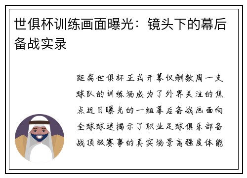 /uploads/images/20250707/shi-ju-bei-xun-lian-hua-mian-pu-guang-jing-tou-xia-de-mu-hou-bei-zhan-shi-lu.webp