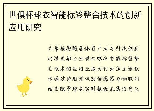/uploads/images/20250712/shi-ju-bei-qiu-yi-zhi-neng-biao-qian-zheng-he-ji-shu-de-chuang-xin-ying-yong-yan-jiu.webp