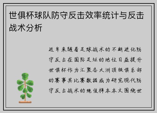 /uploads/images/20250713/shi-ju-bei-qiu-dui-fang-shou-fan-ji-xiao-lyu-tong-ji-yu-fan-ji-zhan-shu-fen-xi.webp