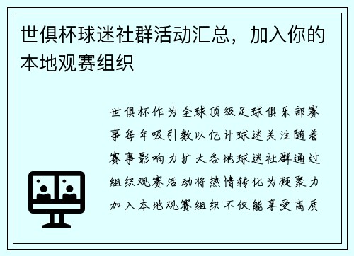 世俱杯球迷社群活动汇总，加入你的本地观赛组织