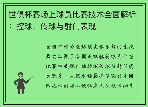 /uploads/images/20250715/shi-ju-bei-sai-chang-shang-qiu-yuan-bi-sai-ji-shu-quan-mian-jie-xi-kong-qiu-chuan-qiu-yu-she-men-biao-xian.webp