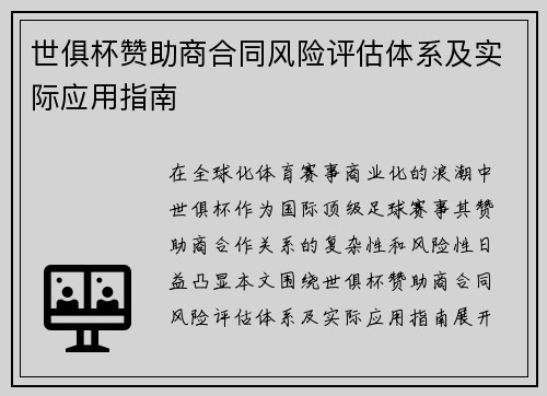 /uploads/images/20250715/shi-ju-bei-zan-zhu-shang-he-tong-feng-xian-ping-gu-ti-xi-ji-shi-ji-ying-yong-zhi-nan.webp