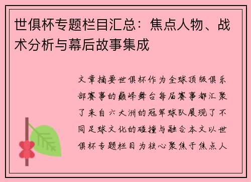 /uploads/images/20250725/shi-ju-bei-zhuan-ti-lan-mu-hui-zong-jiao-dian-ren-wu-zhan-shu-fen-xi-yu-mu-hou-gu-shi-ji-cheng.webp