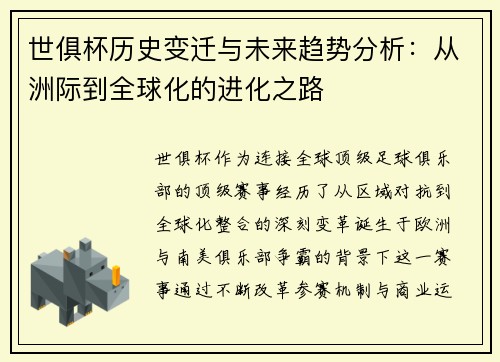 /uploads/images/20250727/shi-ju-bei-li-shi-bian-qian-yu-wei-lai-qu-shi-fen-xi-cong-zhou-ji-dao-quan-qiu-hua-de-jin-hua-zhi-lu.webp