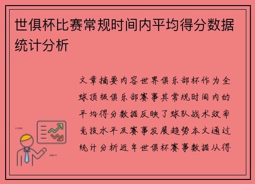 /uploads/images/20250803/shi-ju-bei-bi-sai-chang-gui-shi-jian-nei-ping-jun-de-fen-shu-ju-tong-ji-fen-xi.webp