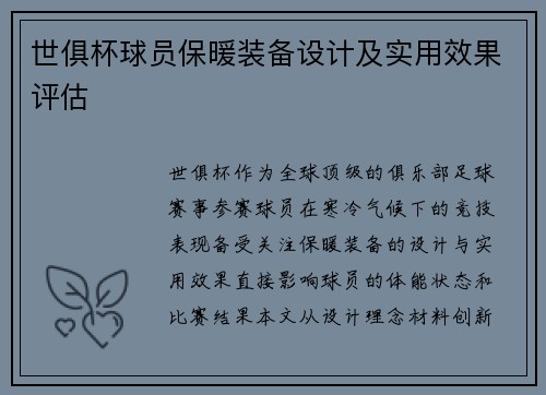 /uploads/images/20250806/shi-ju-bei-qiu-yuan-bao-nuan-zhuang-bei-she-ji-ji-shi-yong-xiao-guo-ping-gu.webp
