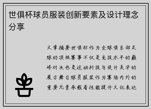 /uploads/images/20250807/shi-ju-bei-qiu-yuan-fu-zhuang-chuang-xin-yao-su-ji-she-ji-li-nian-fen-xiang.webp