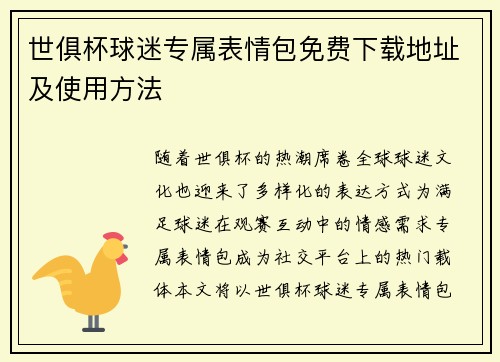 世俱杯球迷专属表情包免费下载地址及使用方法